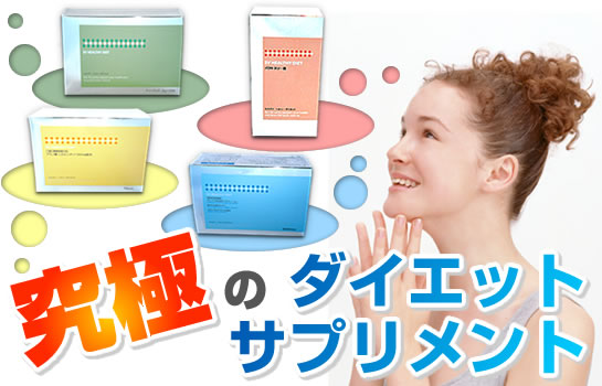 ���ɂ̃_�C�G�b�g�T�v�������g